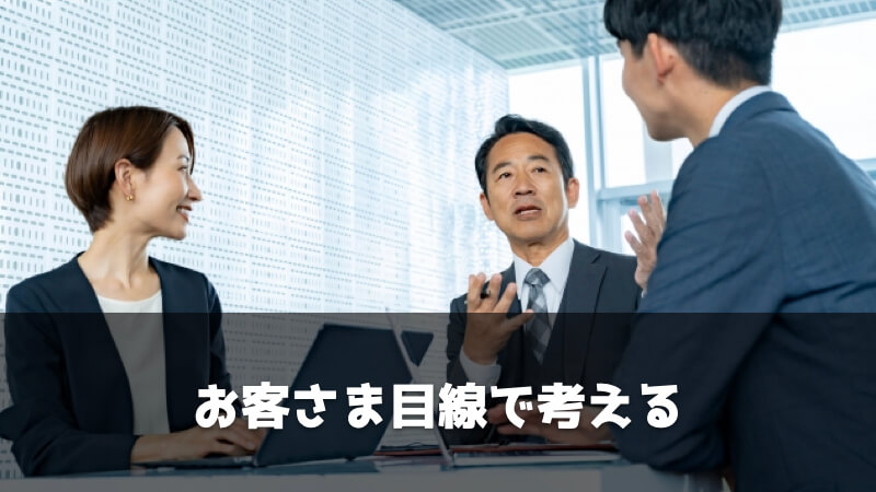 品質保証部があるべき姿を実現するために必要なこと：お客さま目線で考える