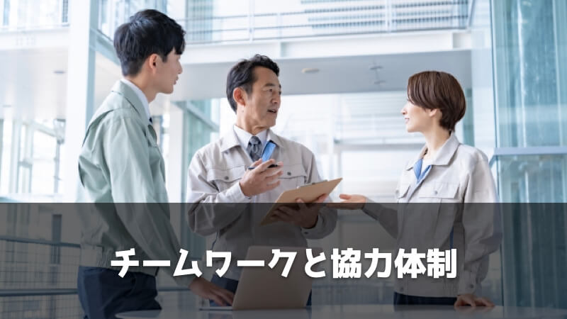 製造業・メーカー設計の激務に対する対処法：チームワークと協力体制