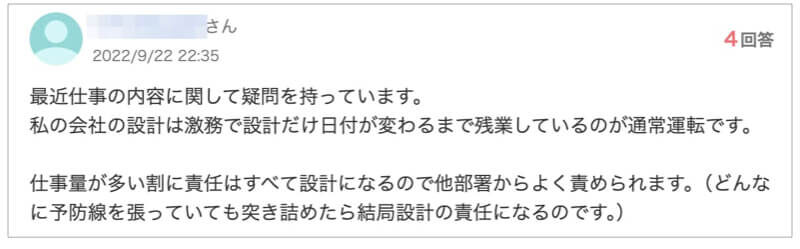 設計が他部署から責められた感想