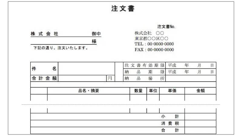 注文書のイメージ画像