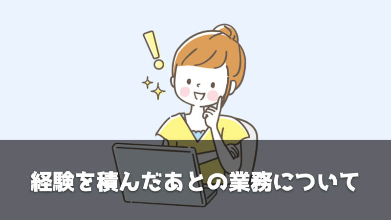 【経験談】調達・購買部門の仕事で覚えておくべきこと：経験を積んだあとの業務について