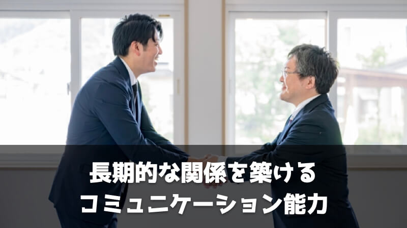 製造業のルート営業で求められるスキルと適性：長期的な関係を築くために求められるコミュニケーション力