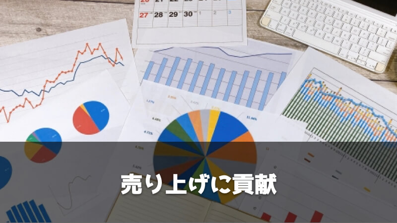 製造業のルート営業を経験して感じたやりがいと苦労：売上に貢献できる実感と達成感