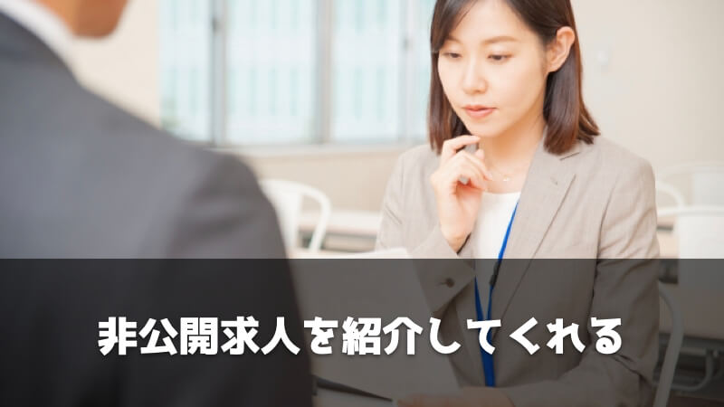 ルート営業へ失敗せず効率的に転職するポイント：専門エージェントだからこその非公開求人情報