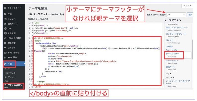 アドセンス遅延読み込み