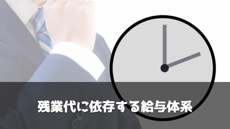 製造業・メーカーの給料が低い理由：残業代に依存する給与体系