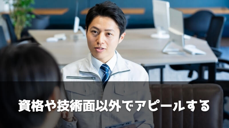 製造業で給料を上げる方法：資格や技術面以外でアピールする