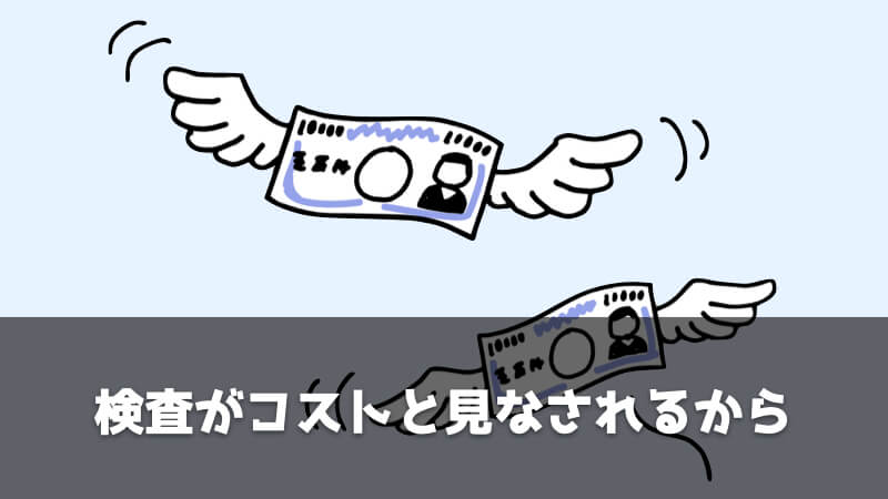 品質保証部がいらない・不要と言われる理由：検査がコストと見なされるから