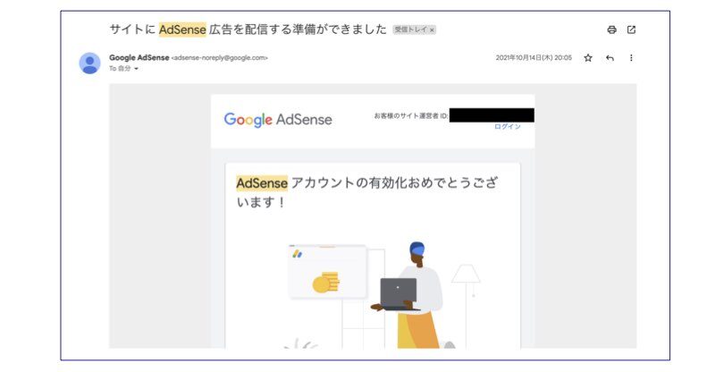 アドセンス合格メール