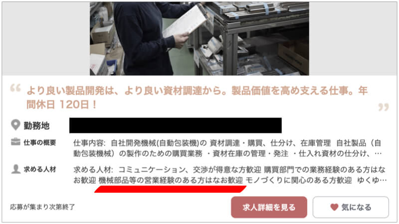 営業経験が優遇される求人例