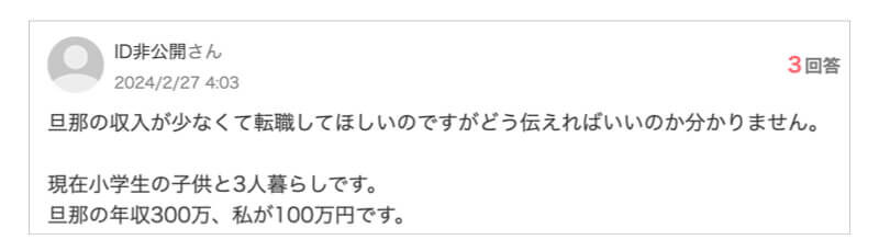 夫に転職してほしい妻の悩み