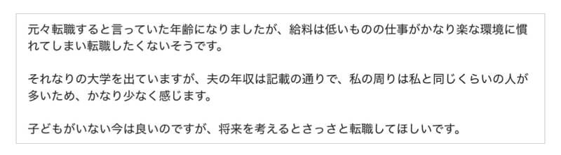 夫に転職してほしい妻の悩み