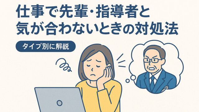 職場の人間関係に悩む若手社員と、合わない上司や先輩との距離感に悩む様子