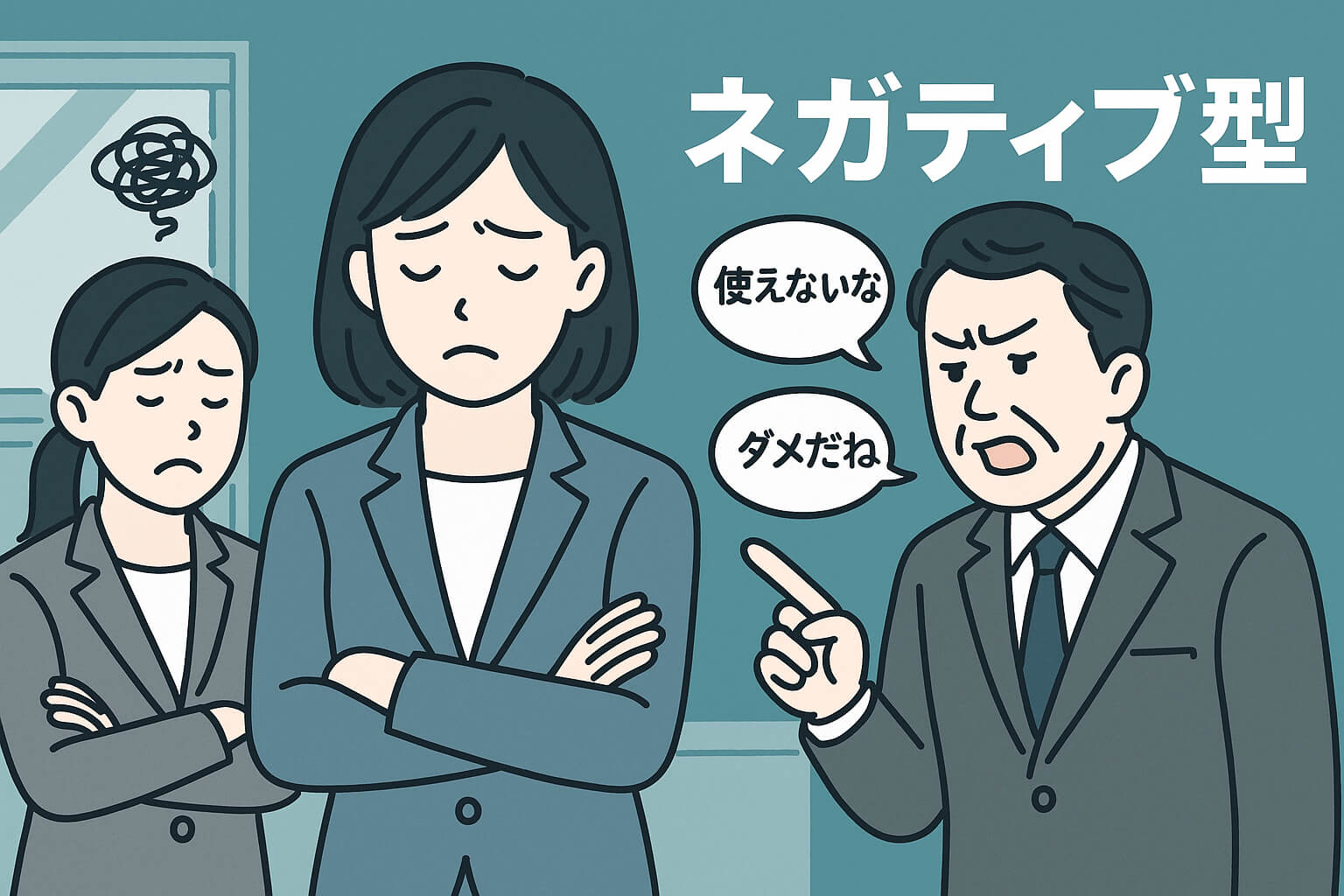悪口を言うネガティブ思考の上司に困っている若手社員のイラスト