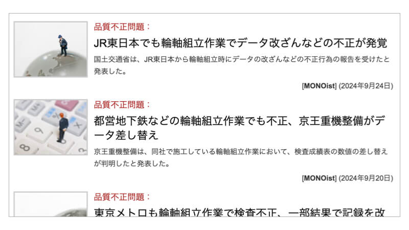 製造業における品質問題の事例