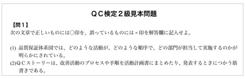 QC検定2級の例題