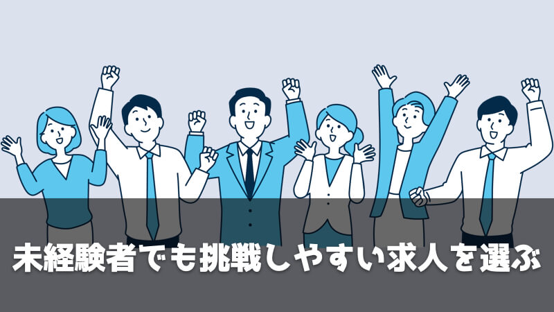 品質保証部への転職で失敗しないためのポイント：未経験者でも挑戦しやすい求人を選ぶ