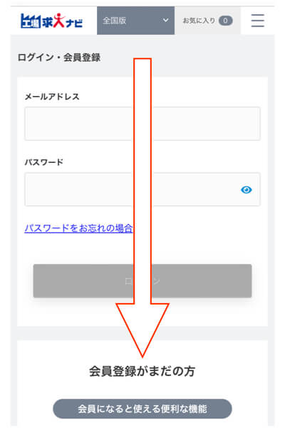 工場求人ナビの利用の流れと登録方法