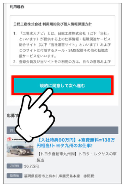 工場求人ナビの利用の流れと登録方法