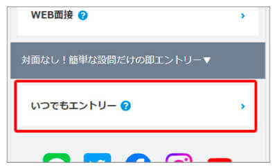 工場求人ナビの利用の流れと登録方法