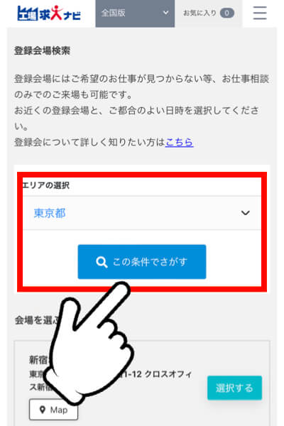 工場求人ナビの利用の流れと登録方法