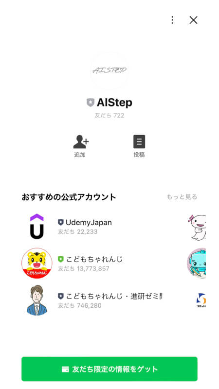 AIStepの登録手順