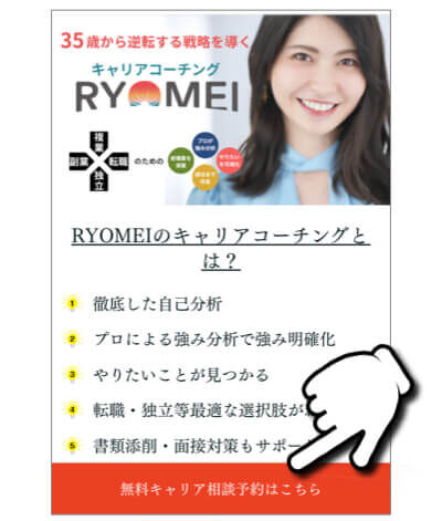 キャリアコーチングRYOMEIの登録手順