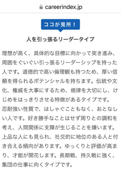 キャリアインデックスの適職診断手順