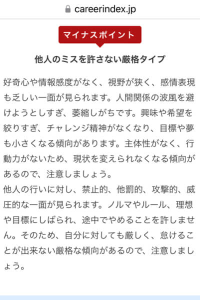 キャリアインデックスの適職診断手順