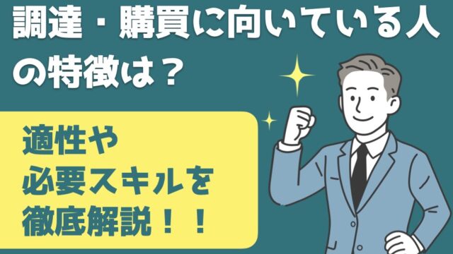 製造業の調達・購買職で活躍するビジネスパーソンのイラスト